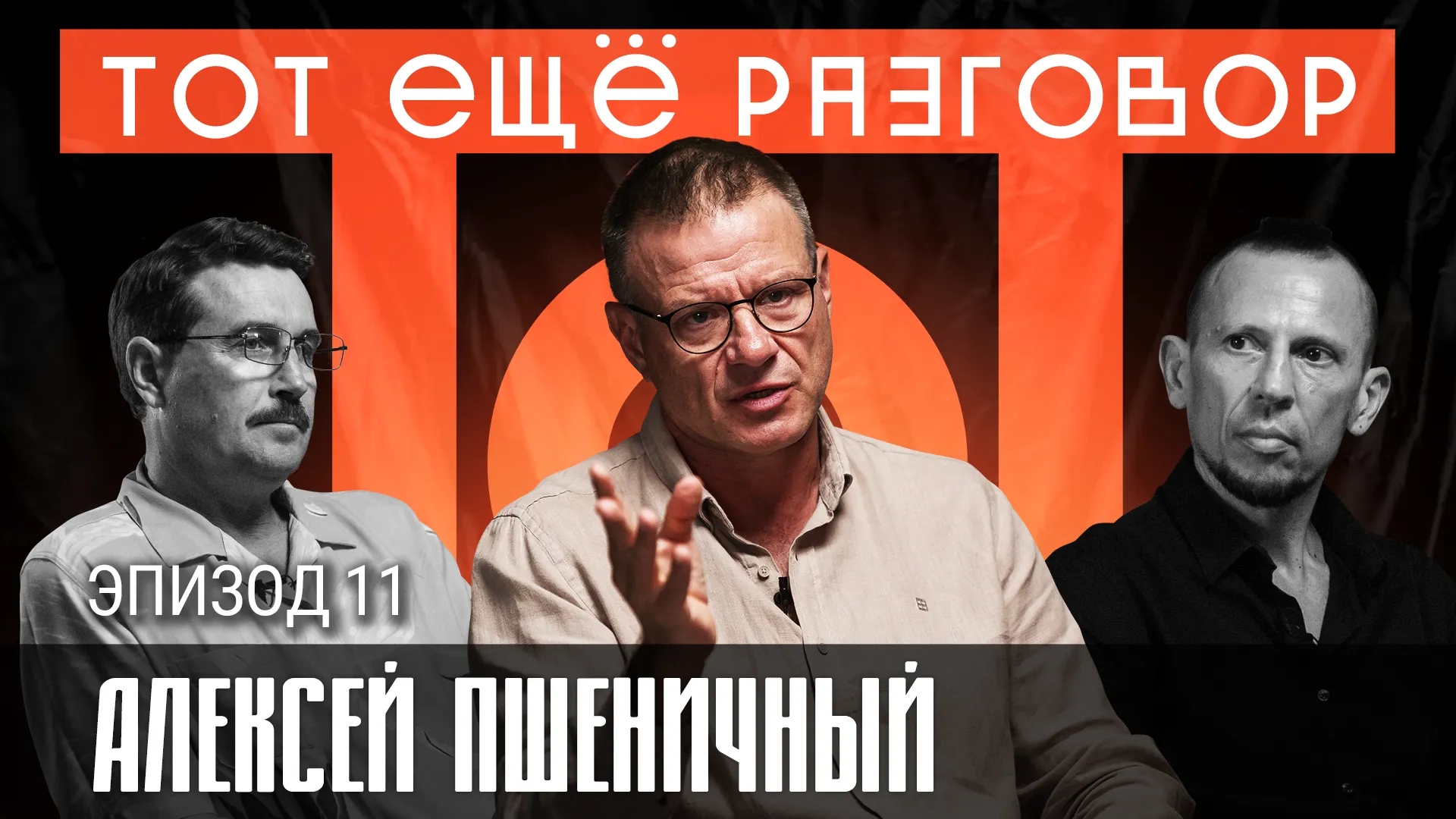 Алексей Пшеничный