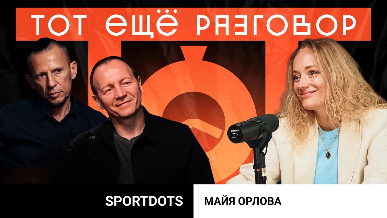 Майя Орлова