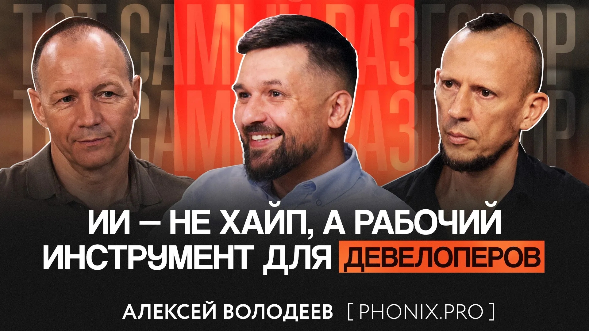 Алексей Володеев