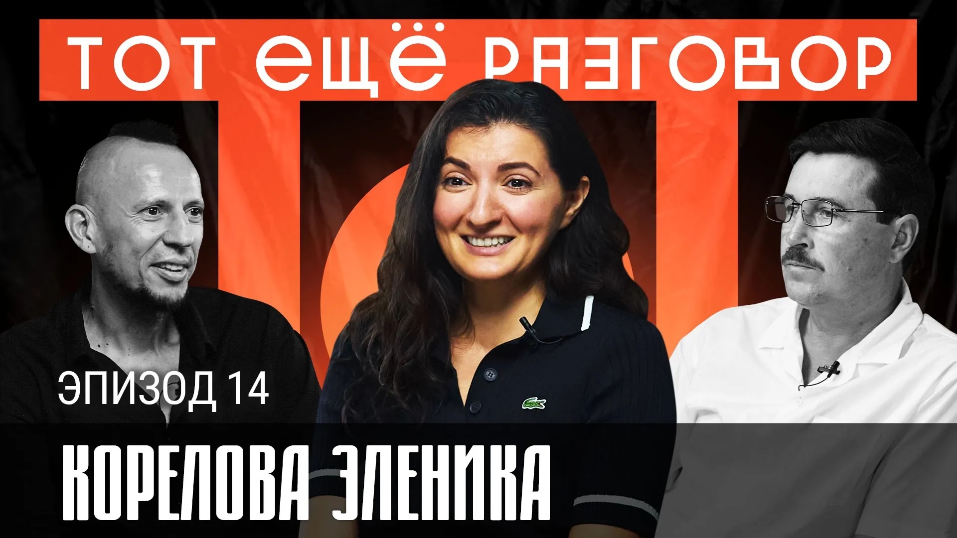 Эленика Корелова