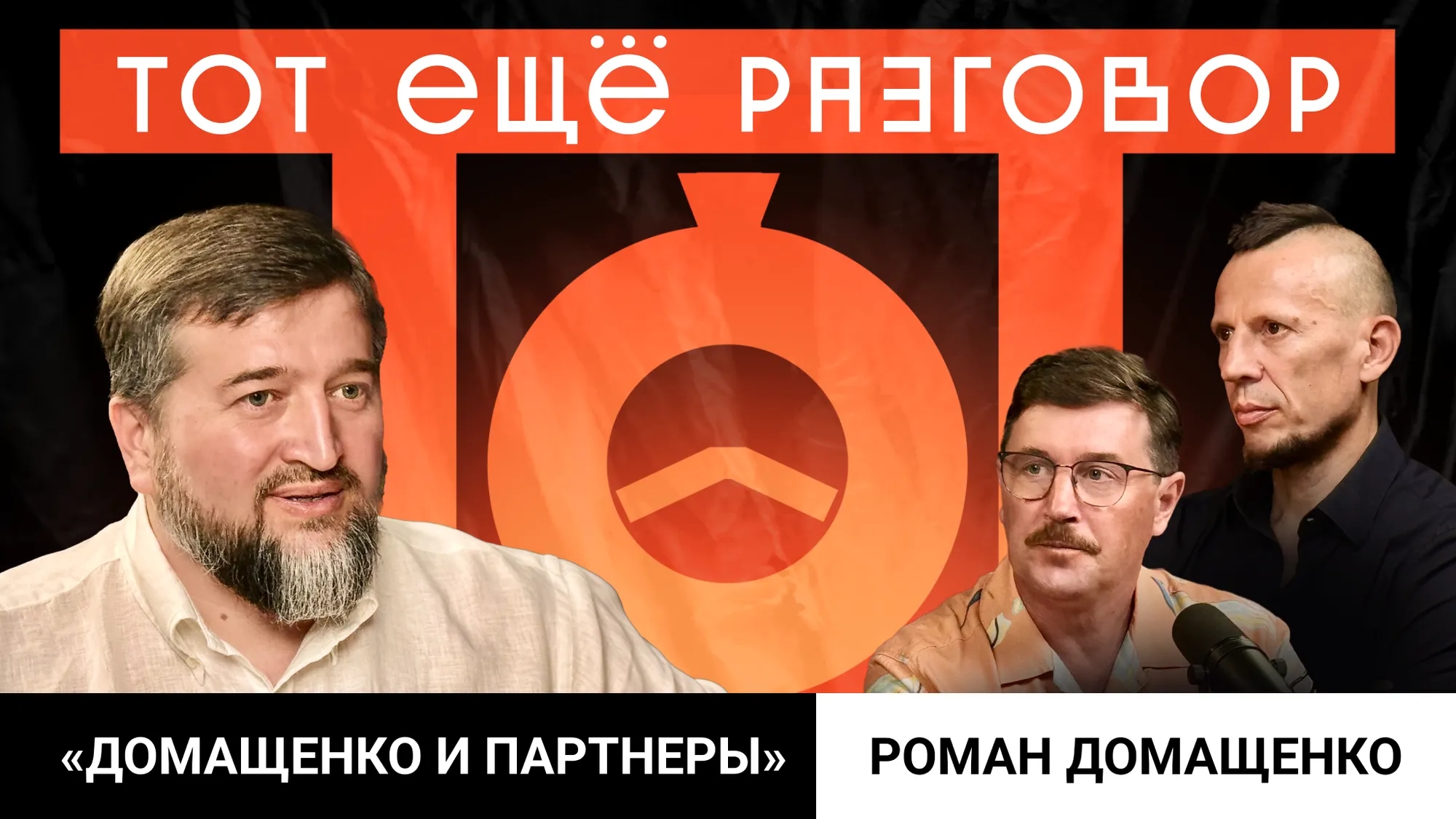 Роман Домащенко