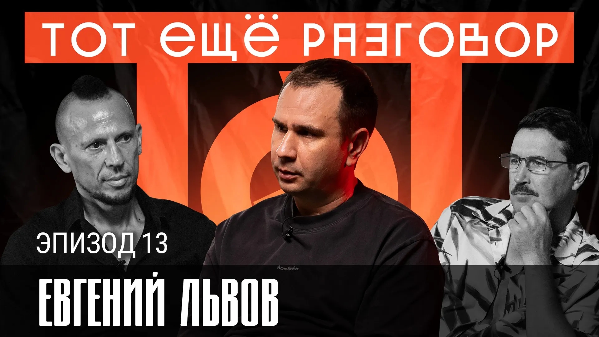 Евгений Львов