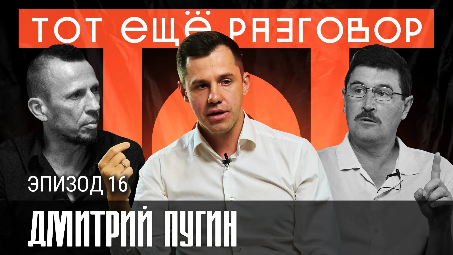 Дмитрий Пугин