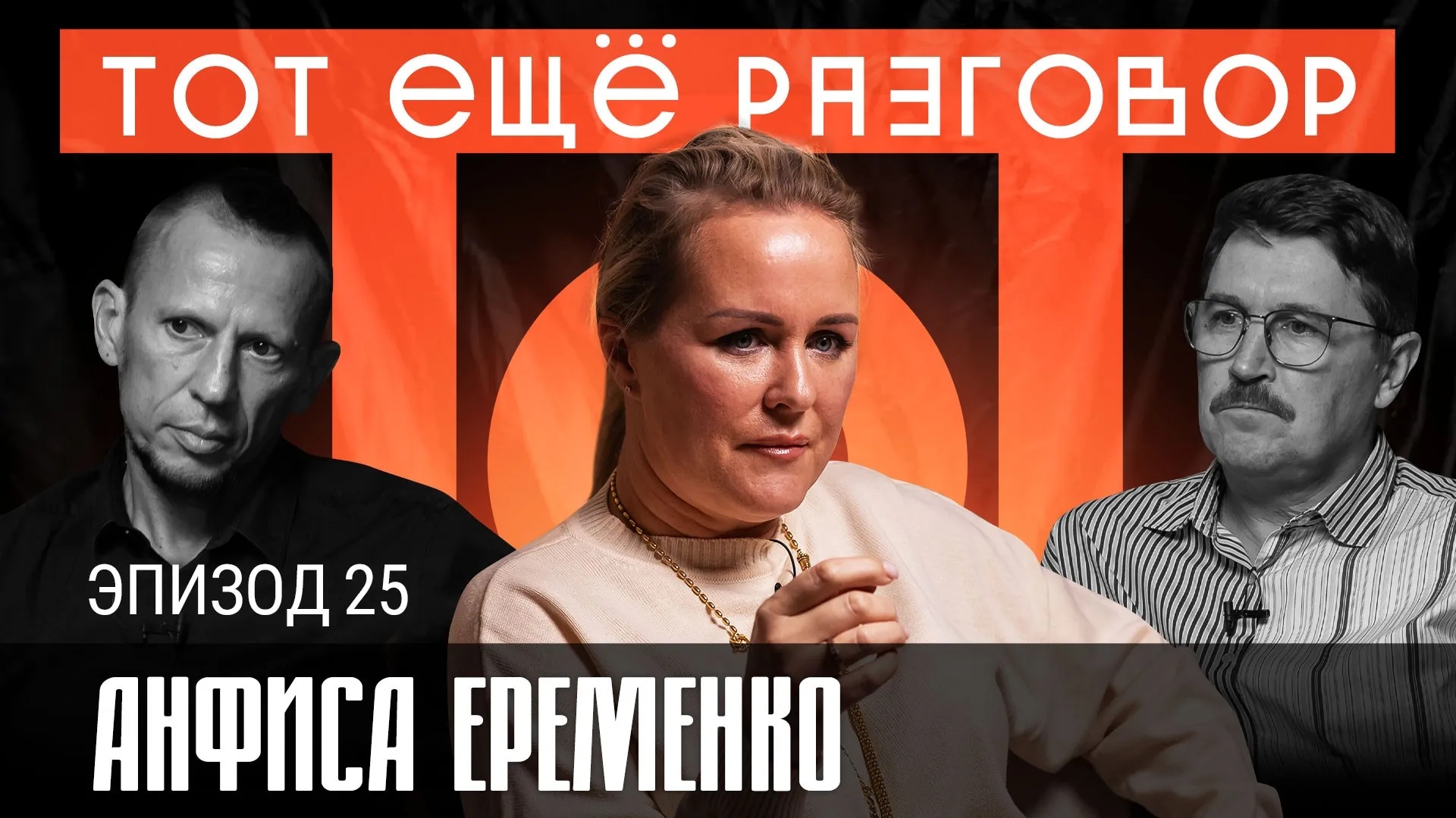 Анфиса Еременко