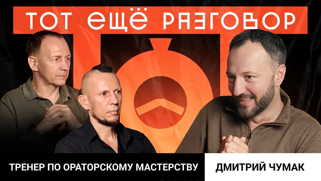 Дмитрий Чумак