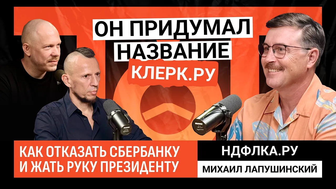 Михаил Лапушинский